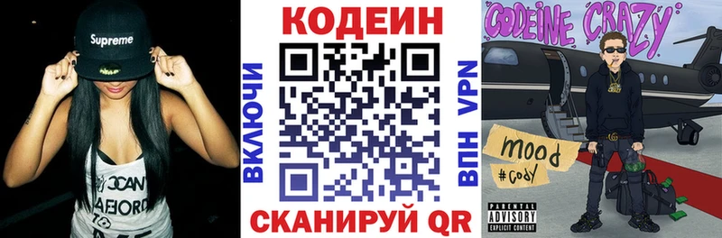Codein напиток Lean (лин)  Купить где  Якутск 